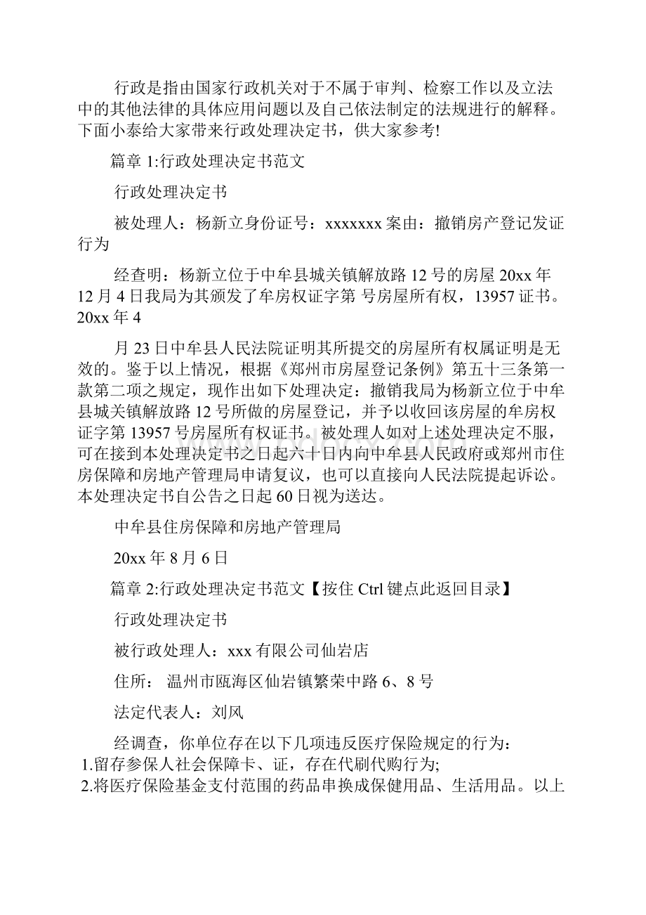 行政处理决定书6篇.docx_第2页