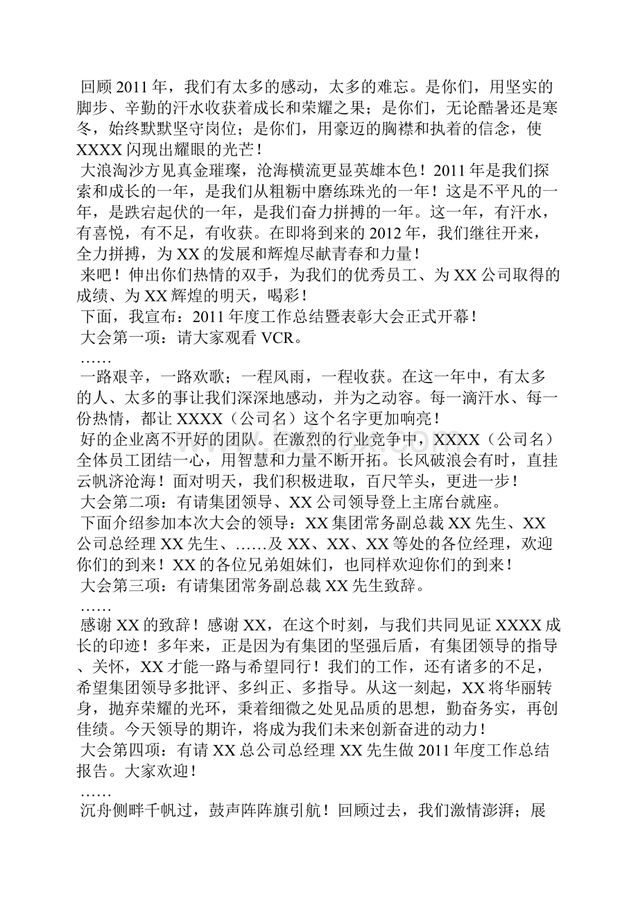 表彰会开幕词.docx_第2页