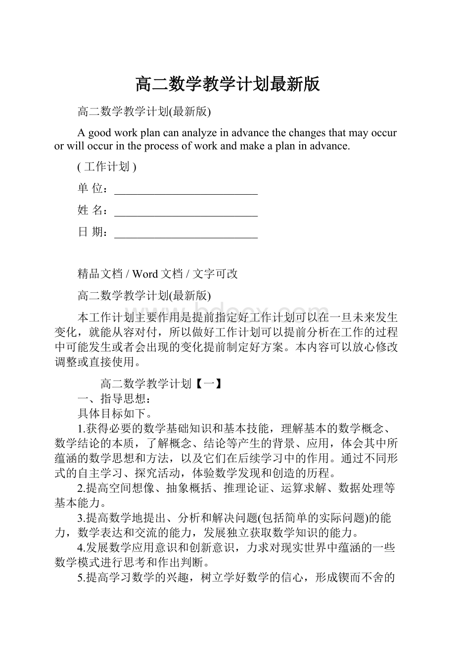 高二数学教学计划最新版.docx