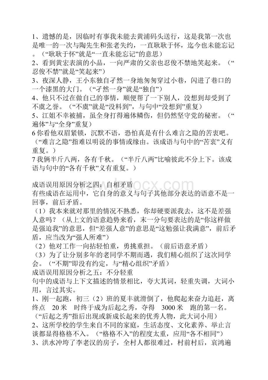 中考常见成语使用错误归类分析.docx_第3页