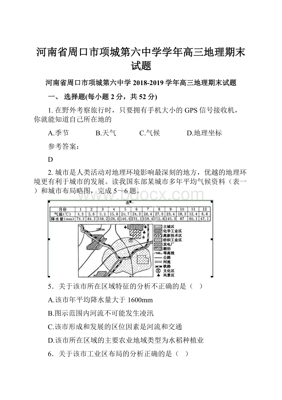 河南省周口市项城第六中学学年高三地理期末试题.docx_第1页