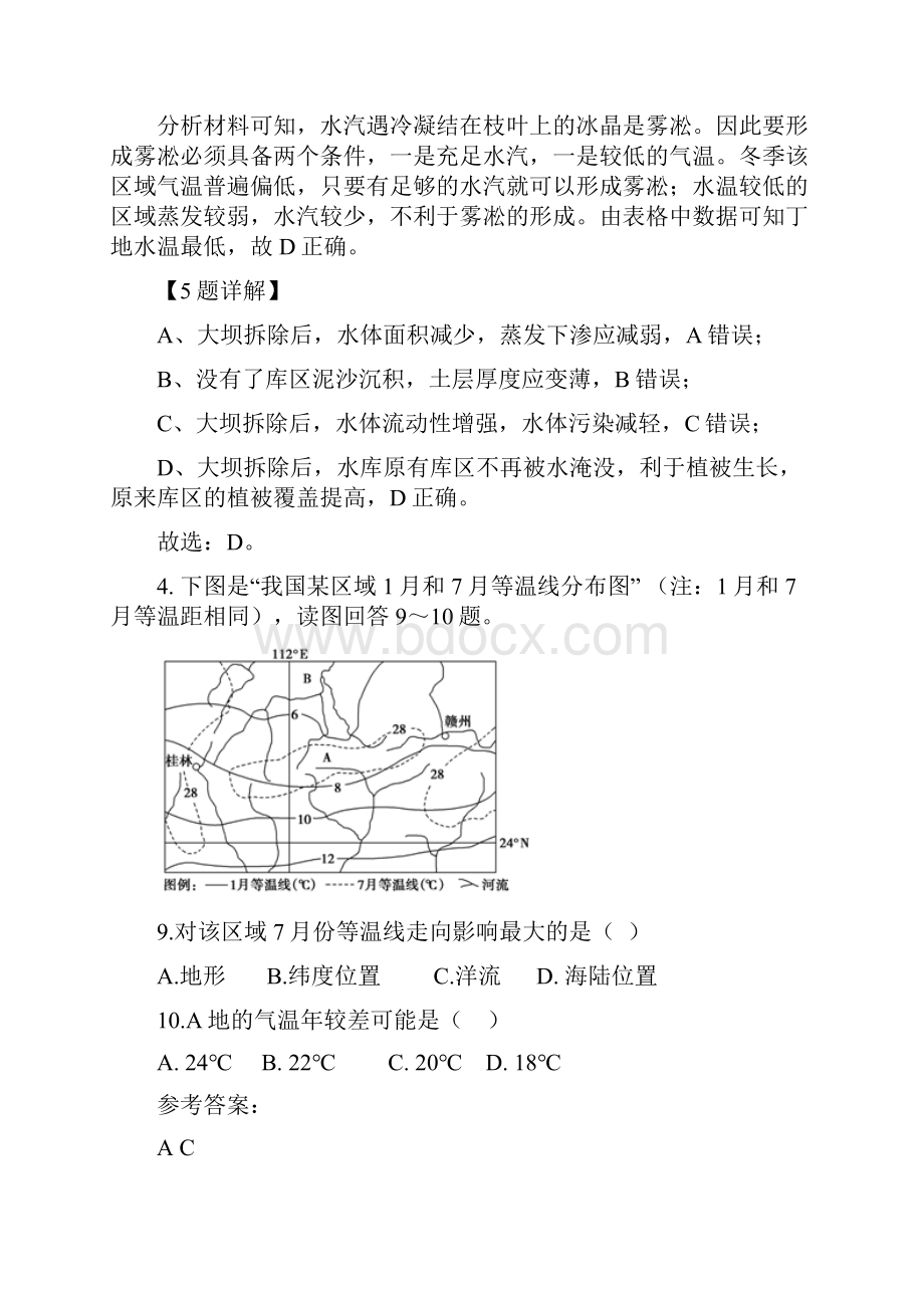 河南省周口市项城第六中学学年高三地理期末试题.docx_第3页