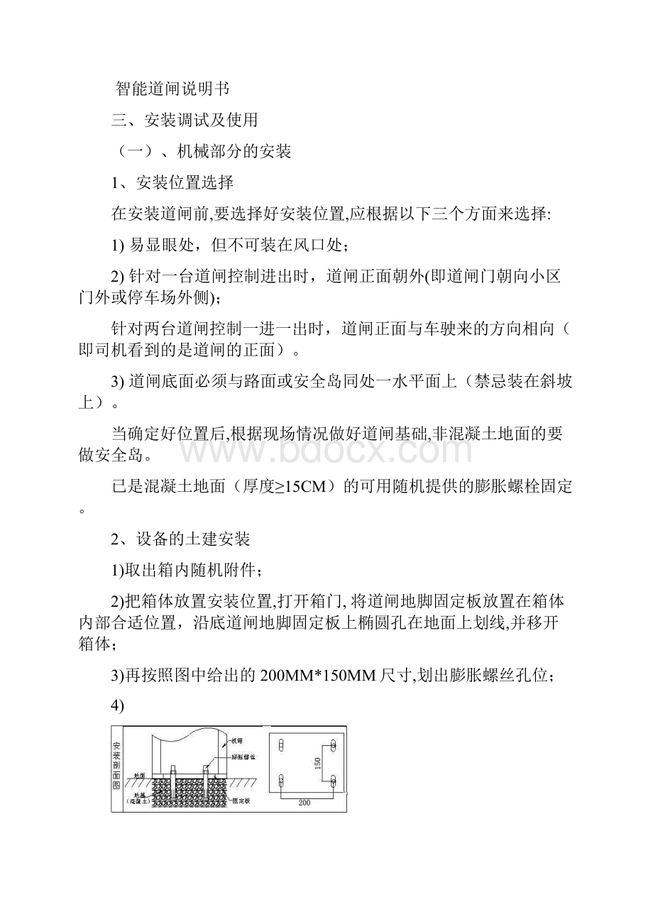 蓝鹏自动道闸说明书.docx_第3页