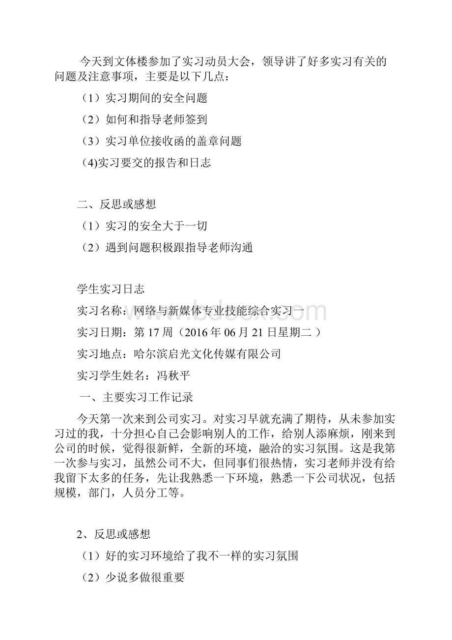 影视后期实习报告和实习日志doc.docx_第2页