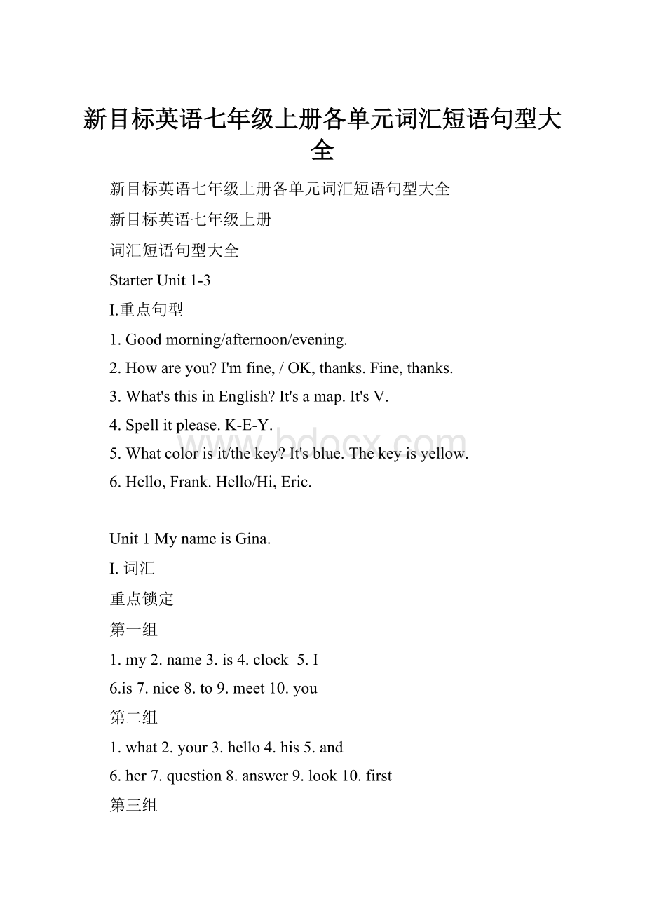 新目标英语七年级上册各单元词汇短语句型大全.docx