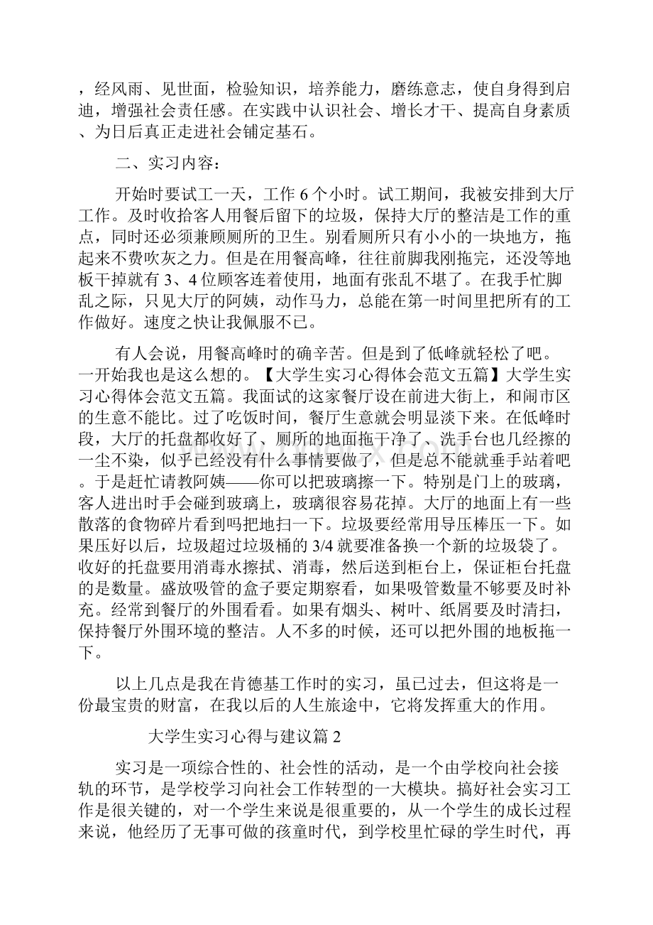 大学生实习心得与建议.docx_第2页