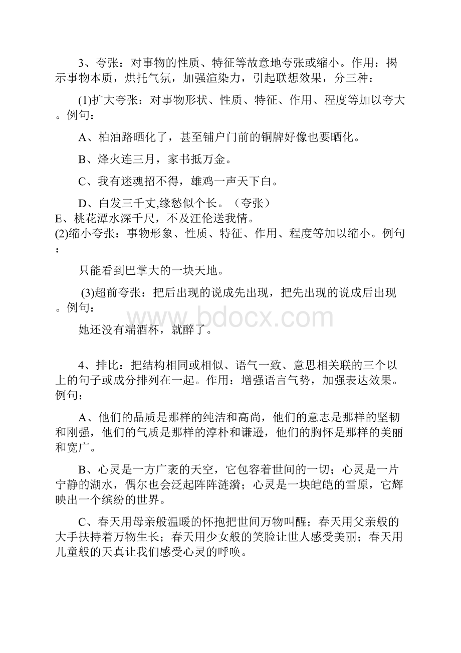 七年级上常用修辞手法及其运用举例DOC教学内容.docx_第3页