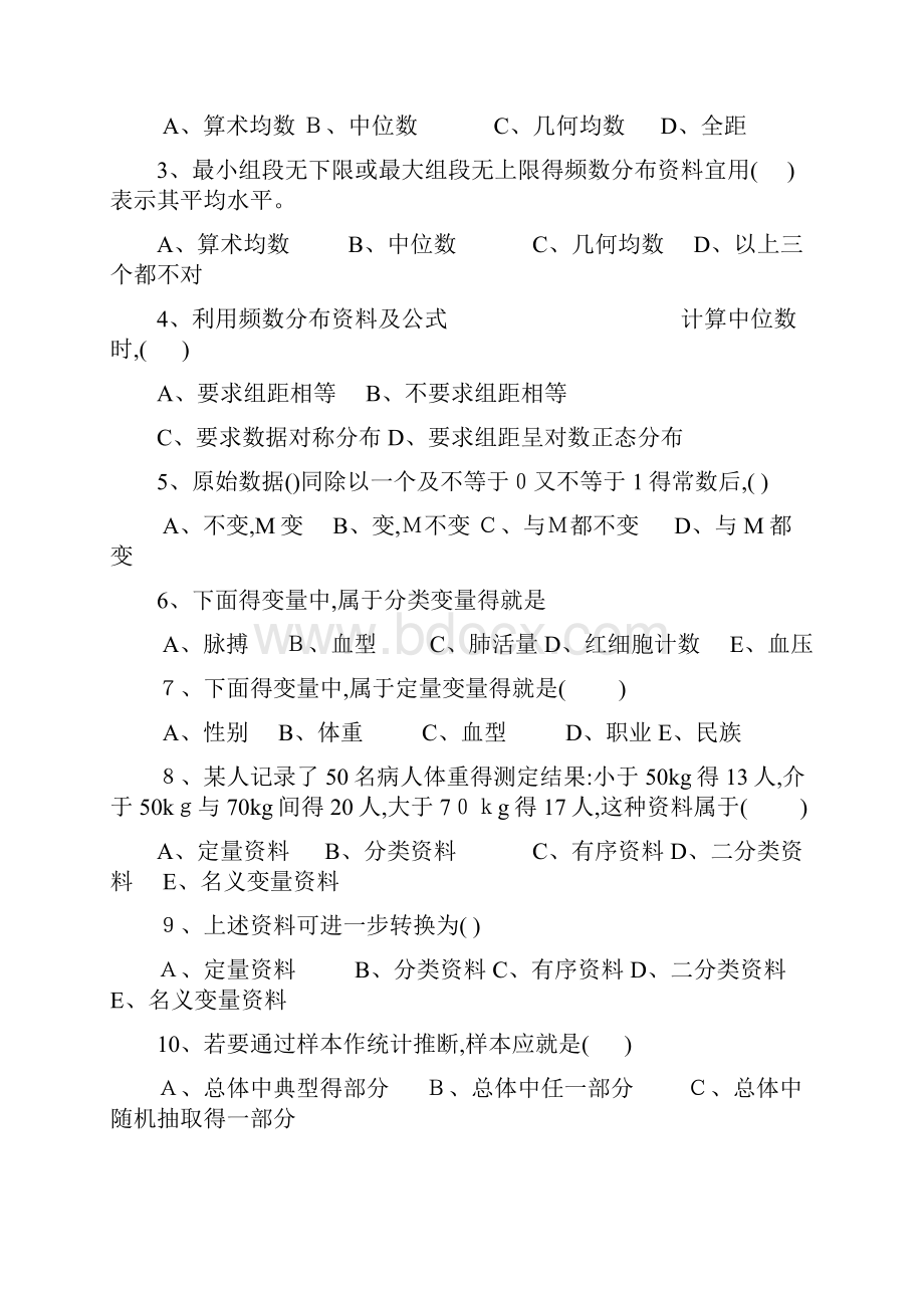 预防医学习题.docx_第2页