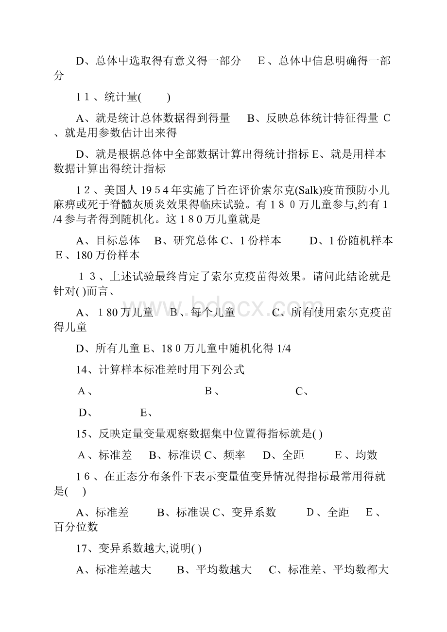 预防医学习题.docx_第3页