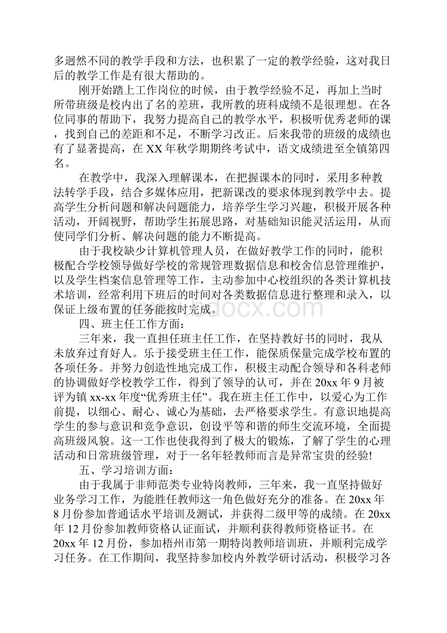 特岗教师个人总结 简短.docx_第2页