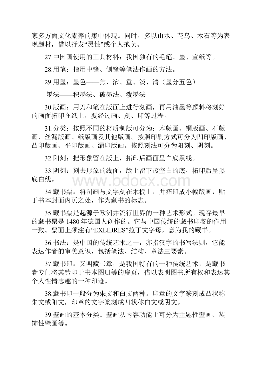 最新初中美术毕业会考总复习.docx_第3页