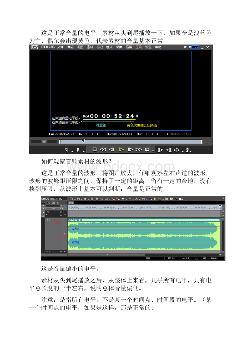 如何调整音频素材的音量.docx_第2页