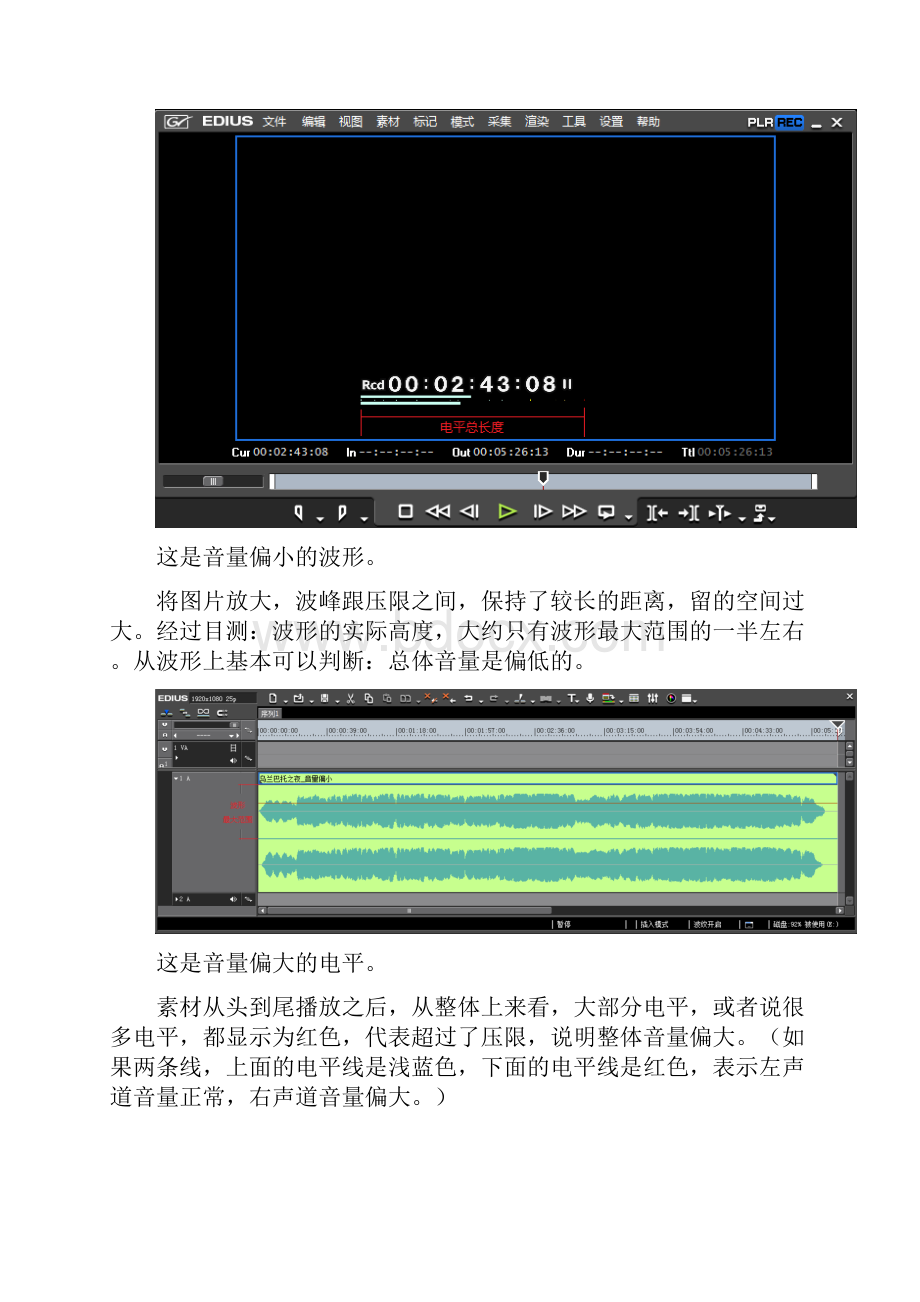 如何调整音频素材的音量.docx_第3页