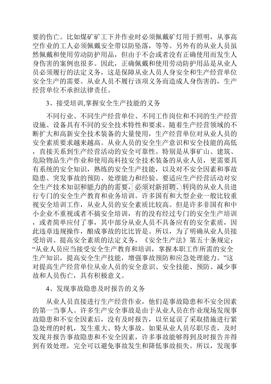 企业安全生产培训材料.docx_第3页