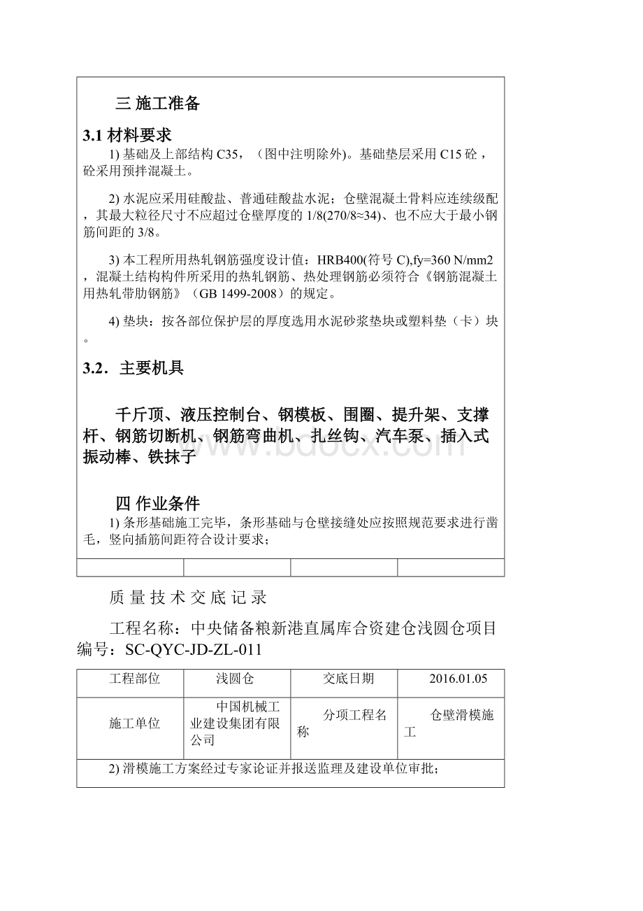 滑模施工技术交底.docx_第2页