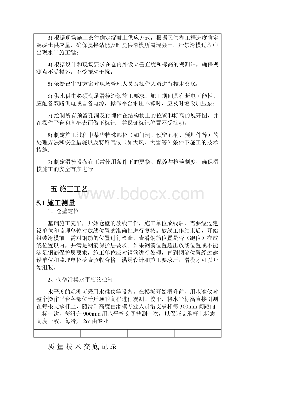 滑模施工技术交底.docx_第3页