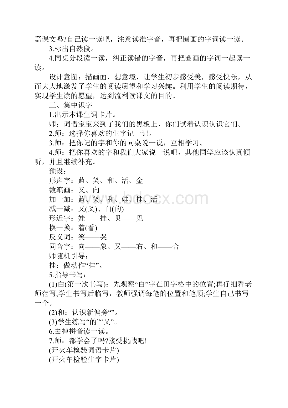 一年级语文上册项链教学设计.docx_第2页