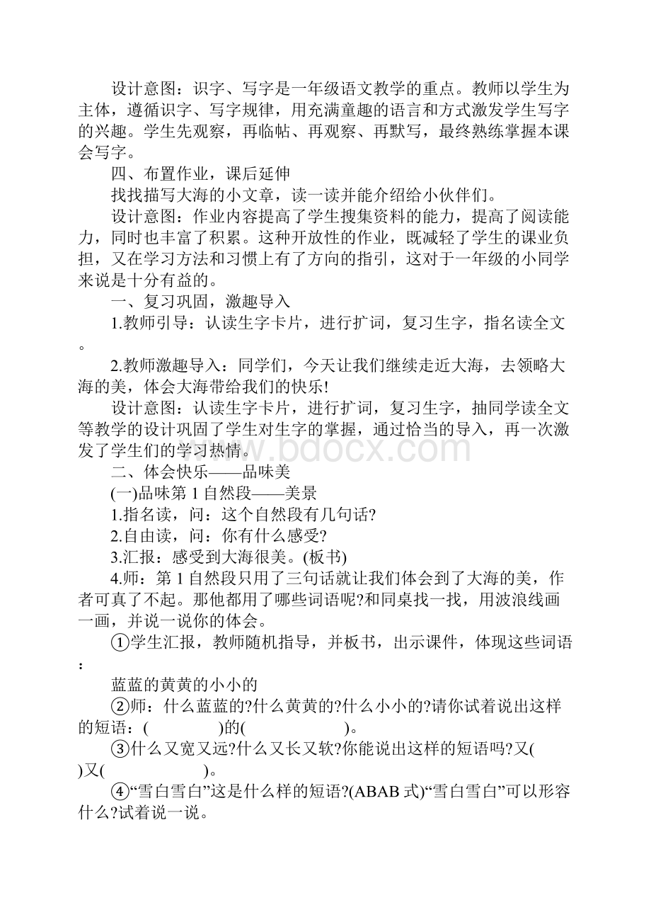 一年级语文上册项链教学设计.docx_第3页