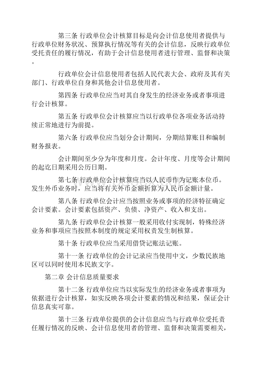 行政单位会计制度.docx_第2页