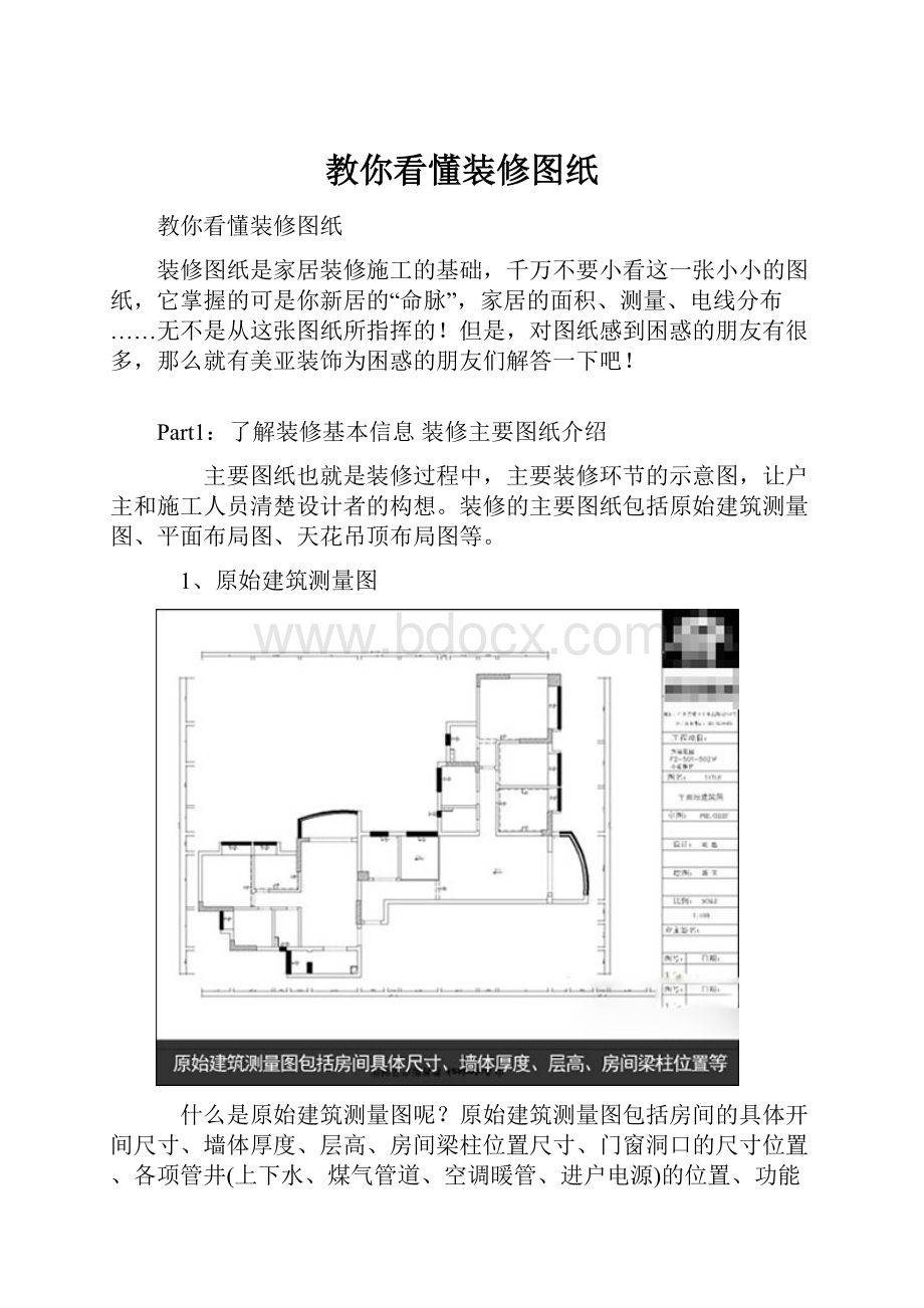 教你看懂装修图纸.docx