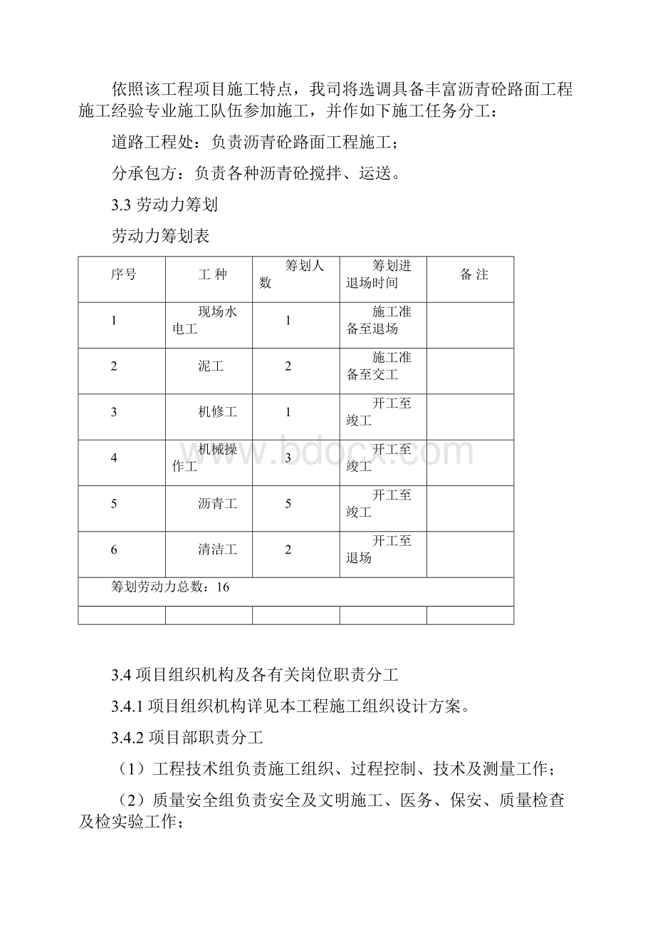 沥青路面施工方案样本.docx_第3页