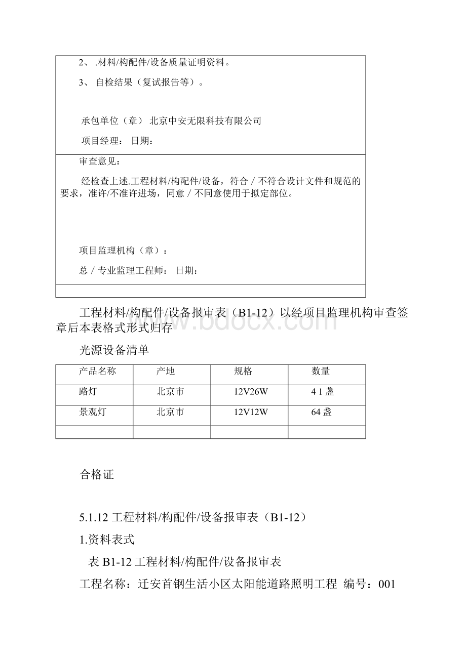 最新路灯照明验收资料表格.docx_第2页