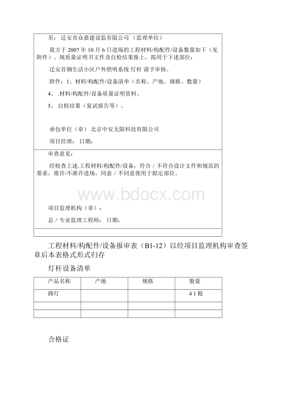 最新路灯照明验收资料表格.docx_第3页