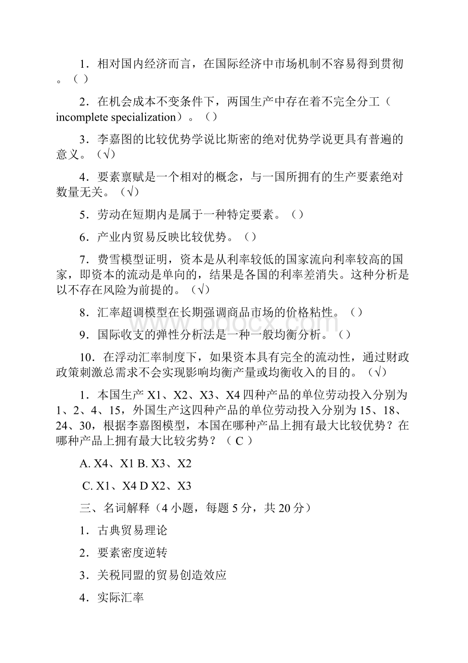 国际经济学10套.docx_第3页