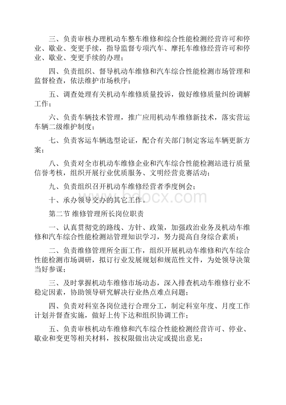 汽车维修行业管理手册doc.docx_第3页