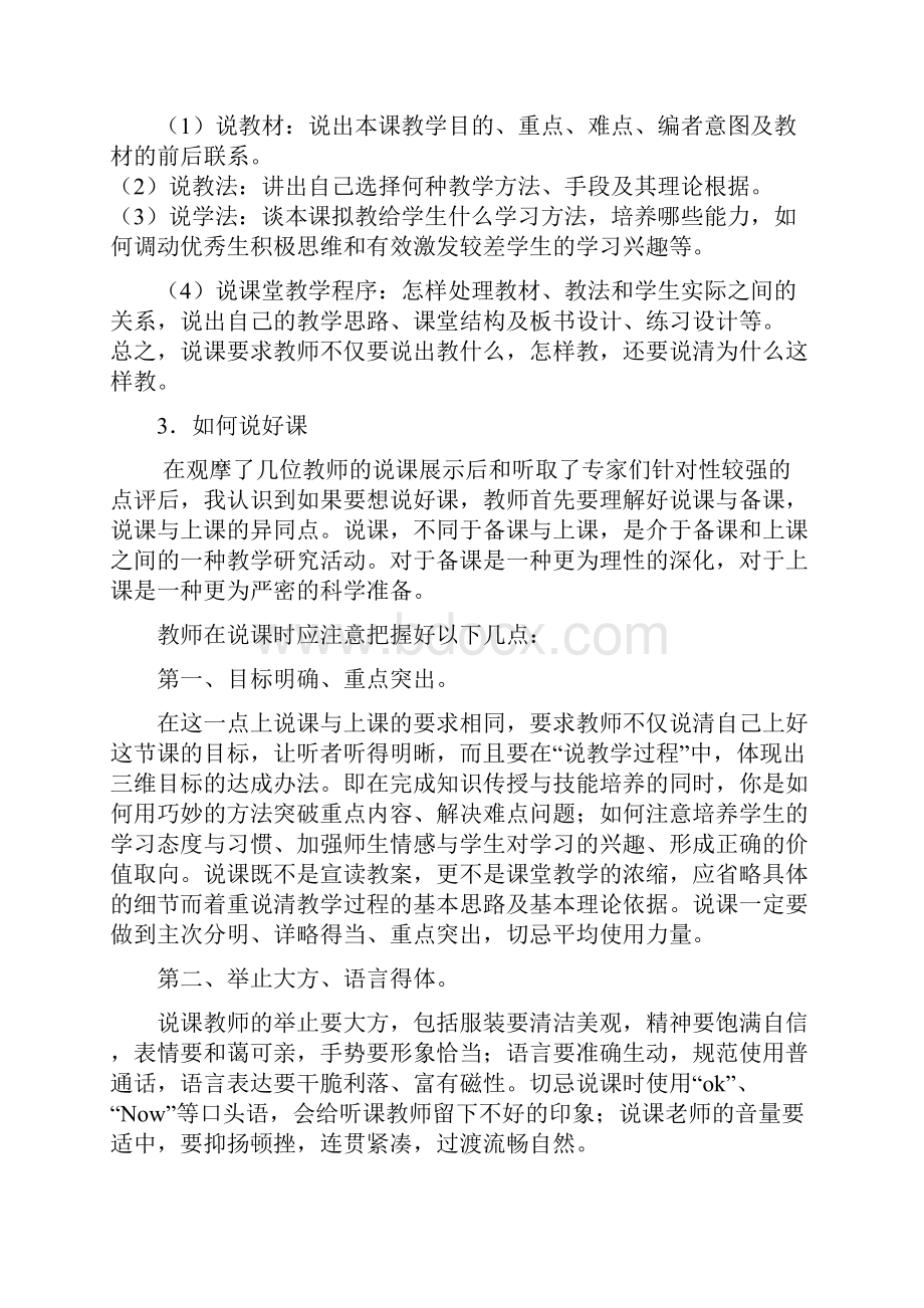 说课展示收获和反思.docx_第2页