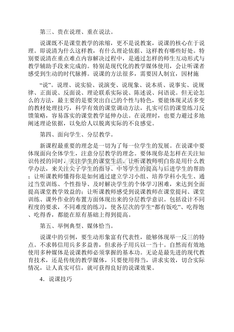 说课展示收获和反思.docx_第3页