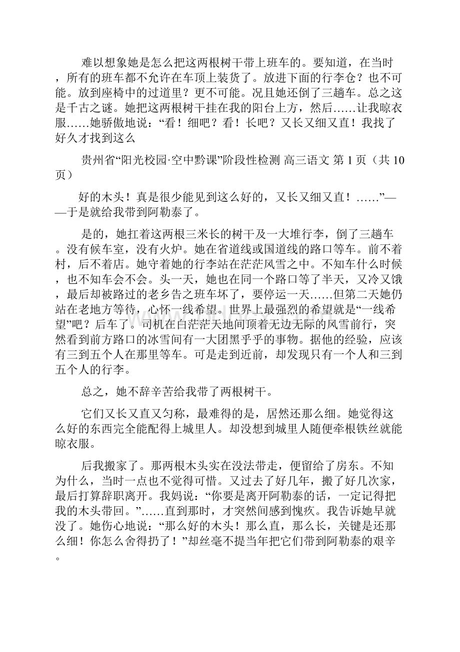 语文贵州省届高三阳光校园空中黔课阶段性检测 语文.docx_第2页