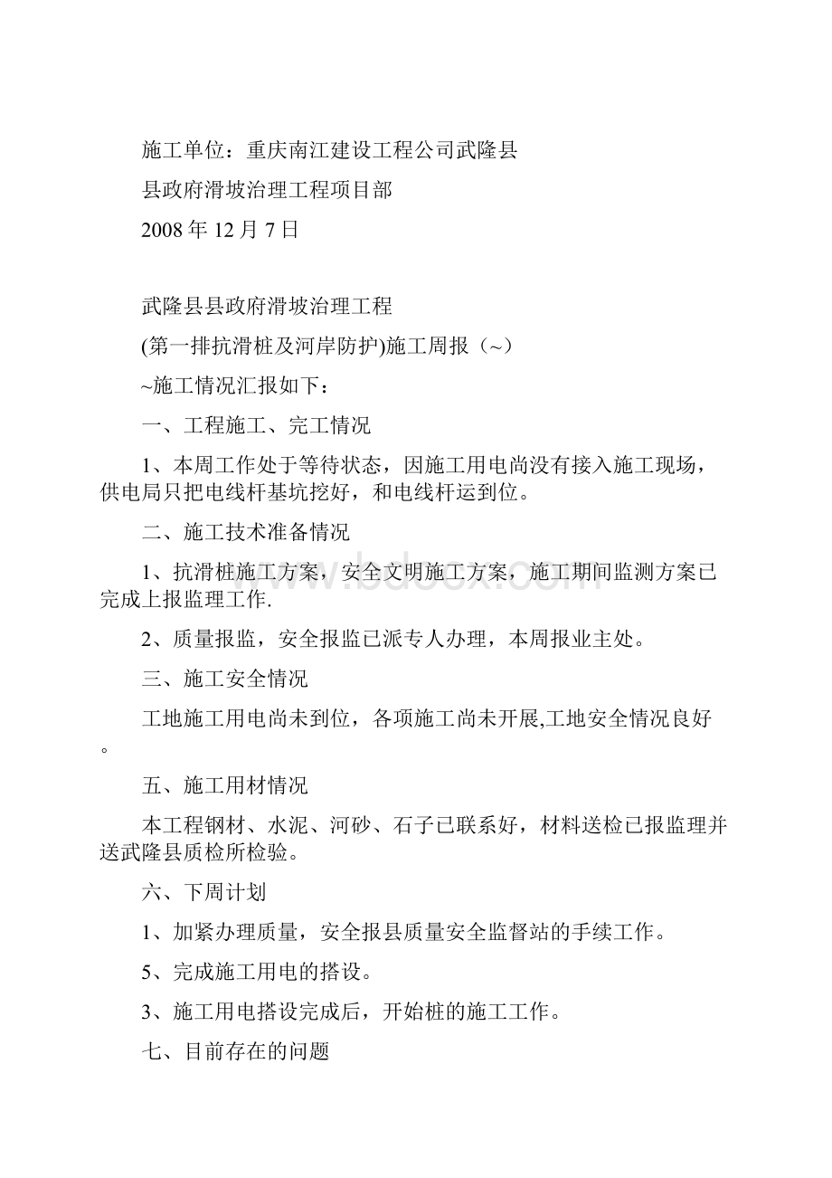 施工周计划计划.docx_第3页