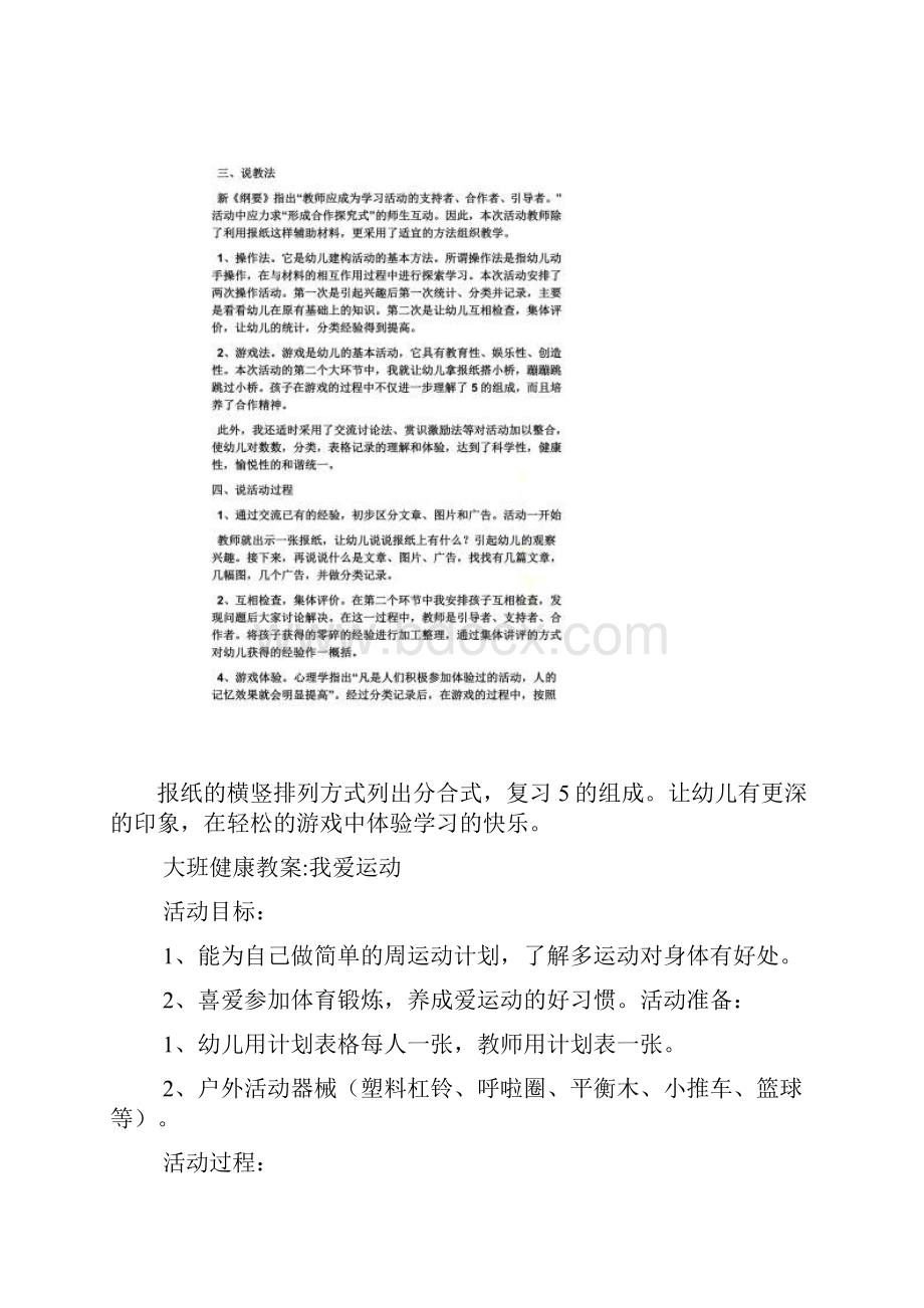 中班手工我爱运动教案.docx_第2页