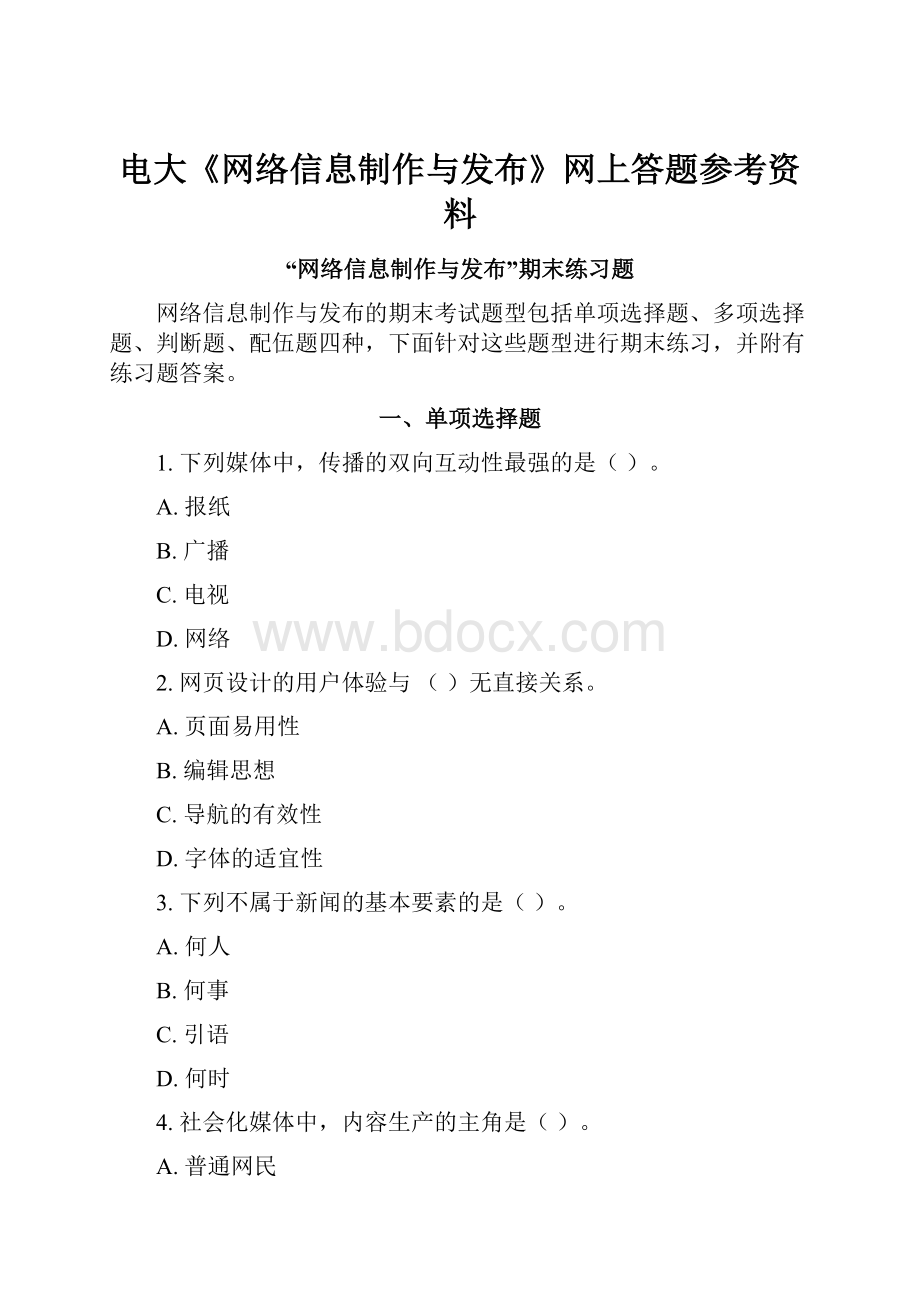 电大《网络信息制作与发布》网上答题参考资料.docx_第1页