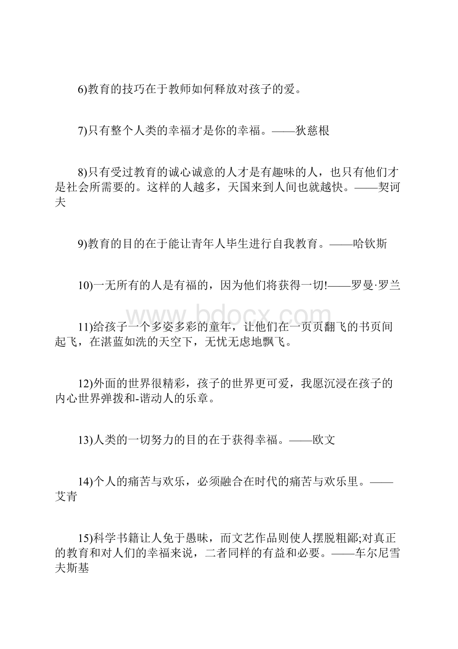 幼儿教育的名言幼教专家名言.docx_第2页