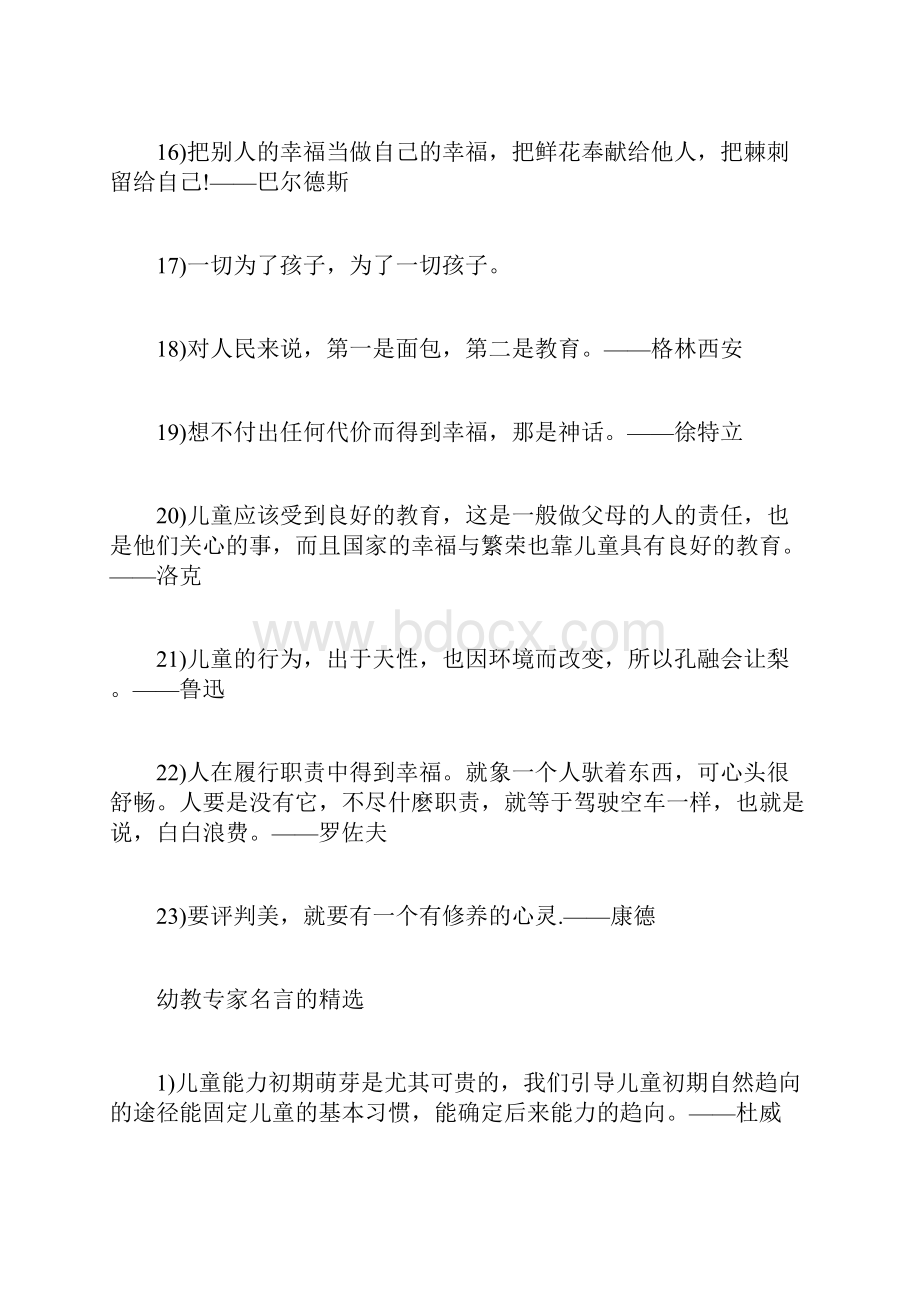 幼儿教育的名言幼教专家名言.docx_第3页