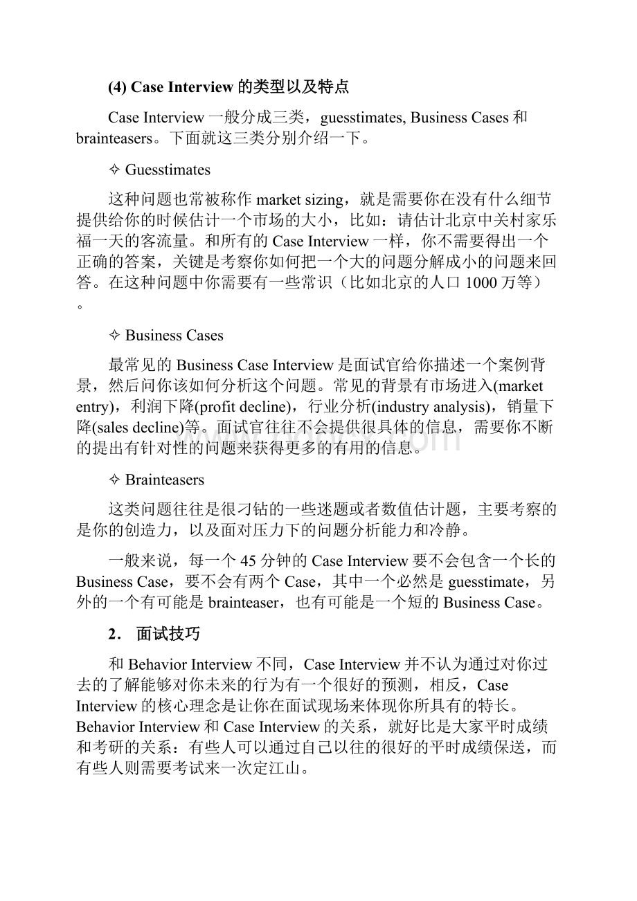 Case Interview案例面试.docx_第3页