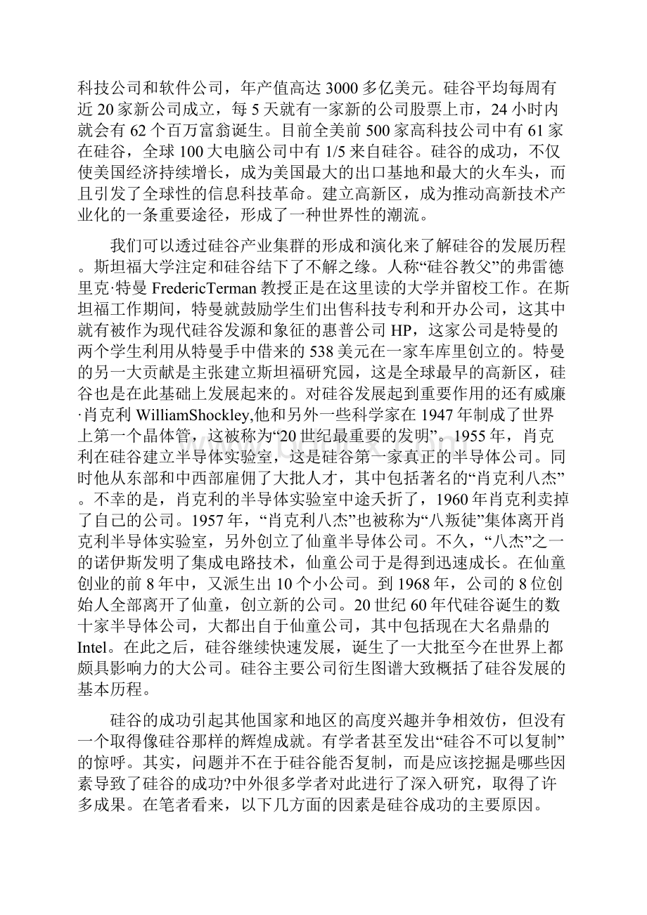 开发区成功的案例.docx_第2页