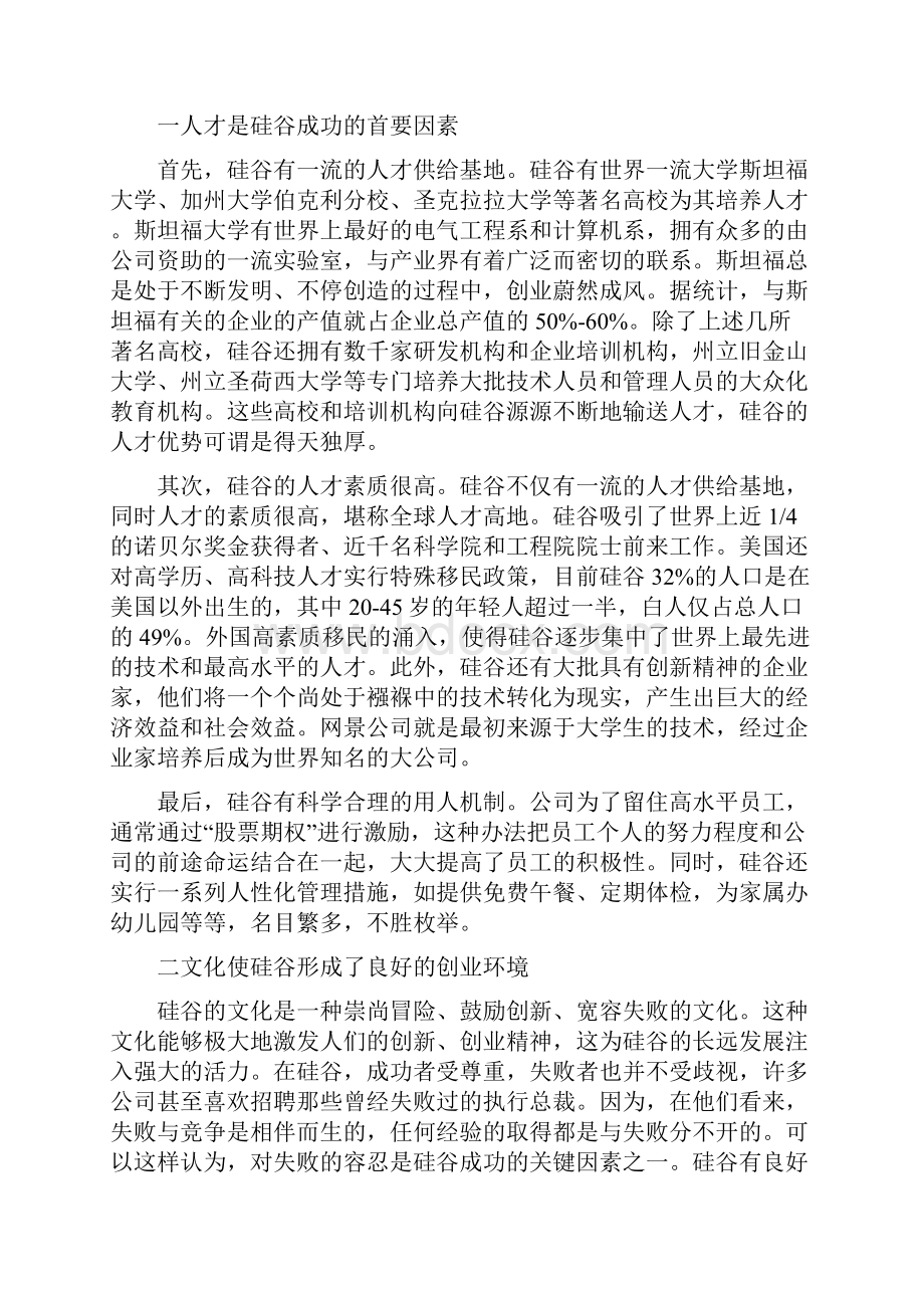 开发区成功的案例.docx_第3页