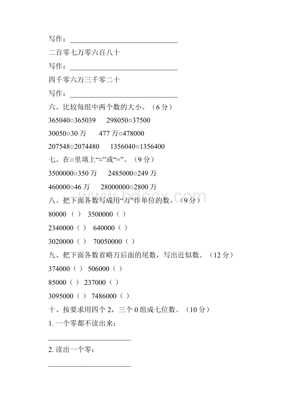 四年级数学上学期全册单元检测题及答案全面.docx_第3页