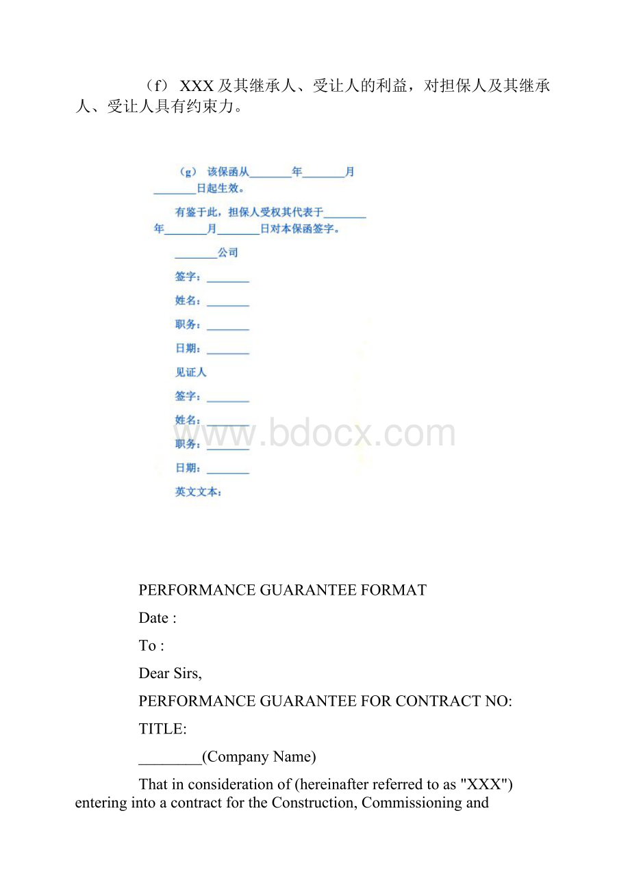 履约保函中英文对照.docx_第2页