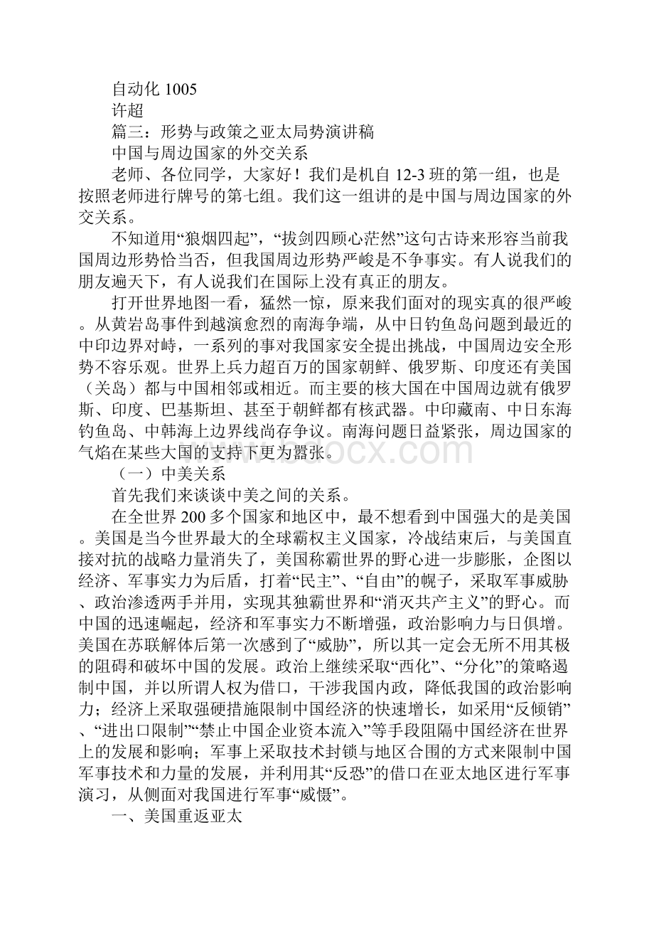 形势与政策主题演讲稿.docx_第3页