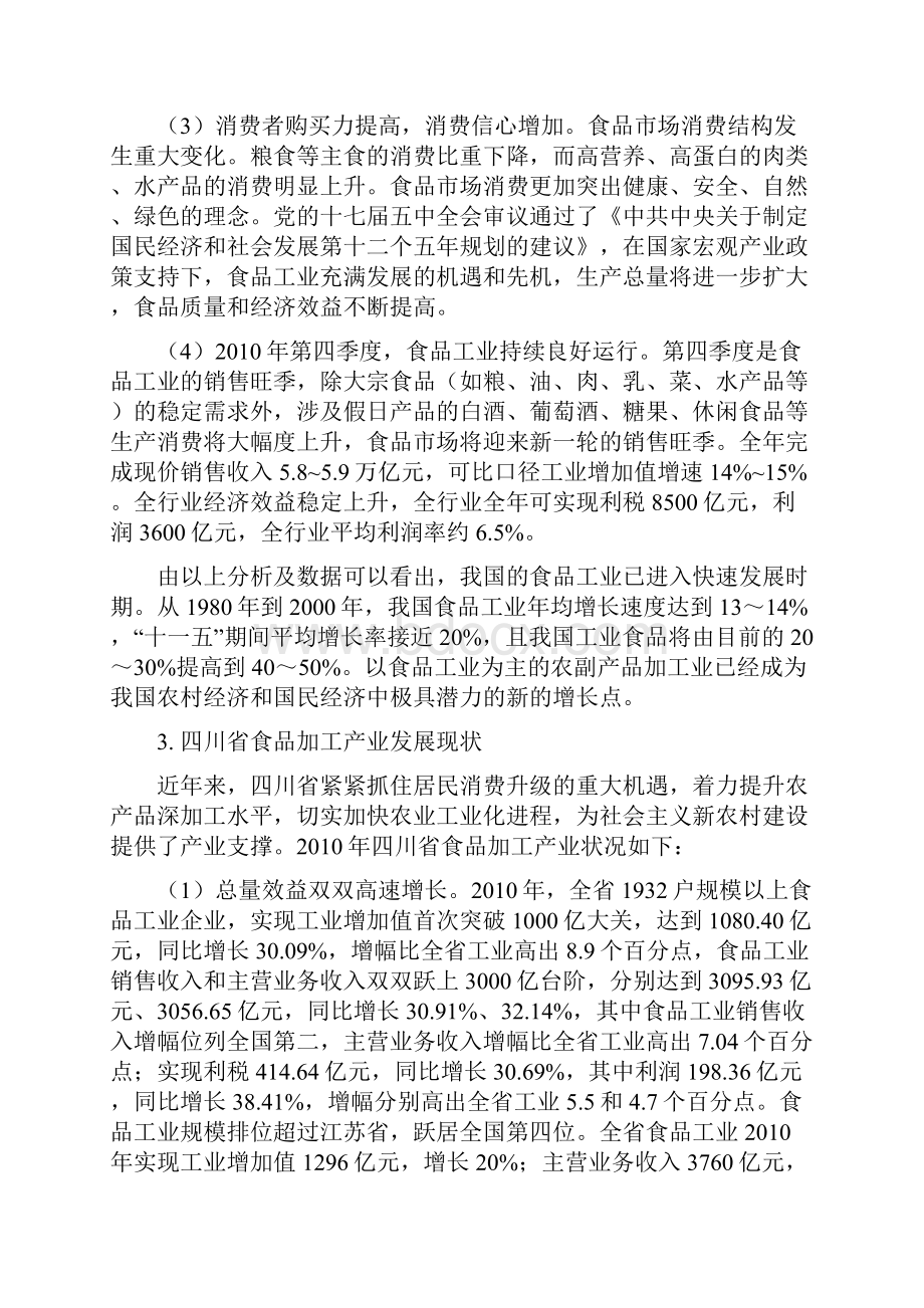 宣汉县十二五农副产品加工产业发展规划.docx_第3页