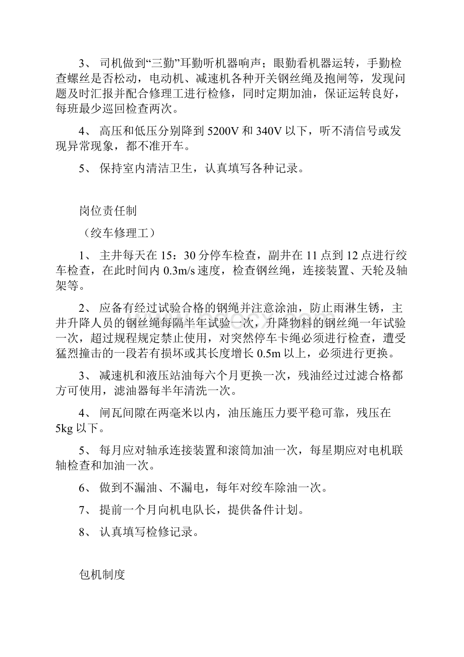 要害场所管理制度大全.docx_第2页