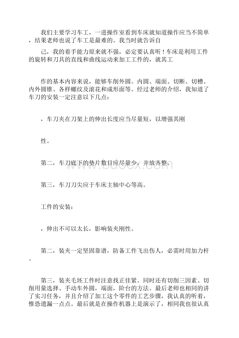 车工实训总结报告三篇.docx_第2页