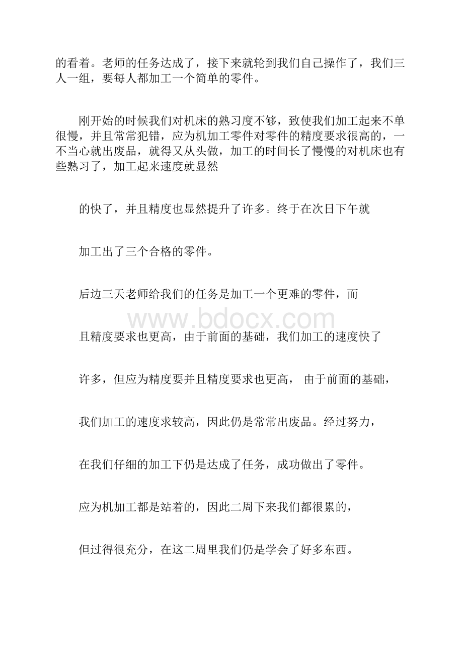 车工实训总结报告三篇.docx_第3页