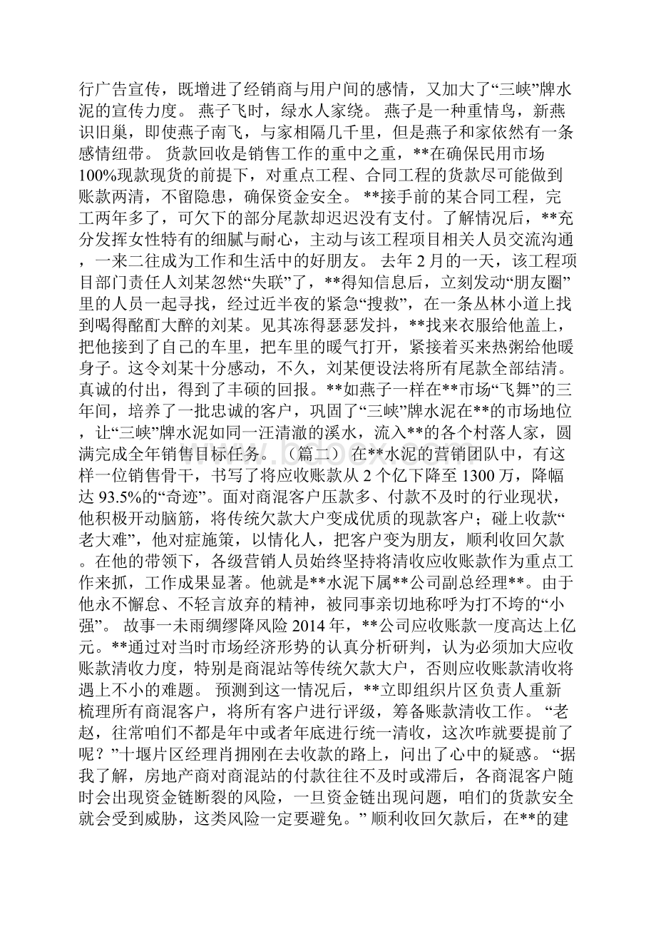 最美员工事迹材料七篇.docx_第2页