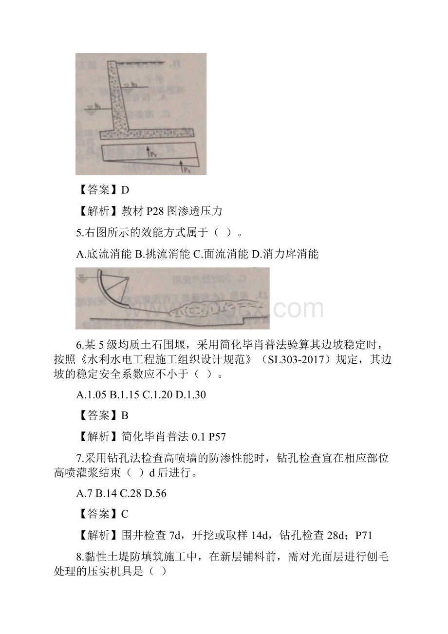 一建水利真题及答案.docx_第2页