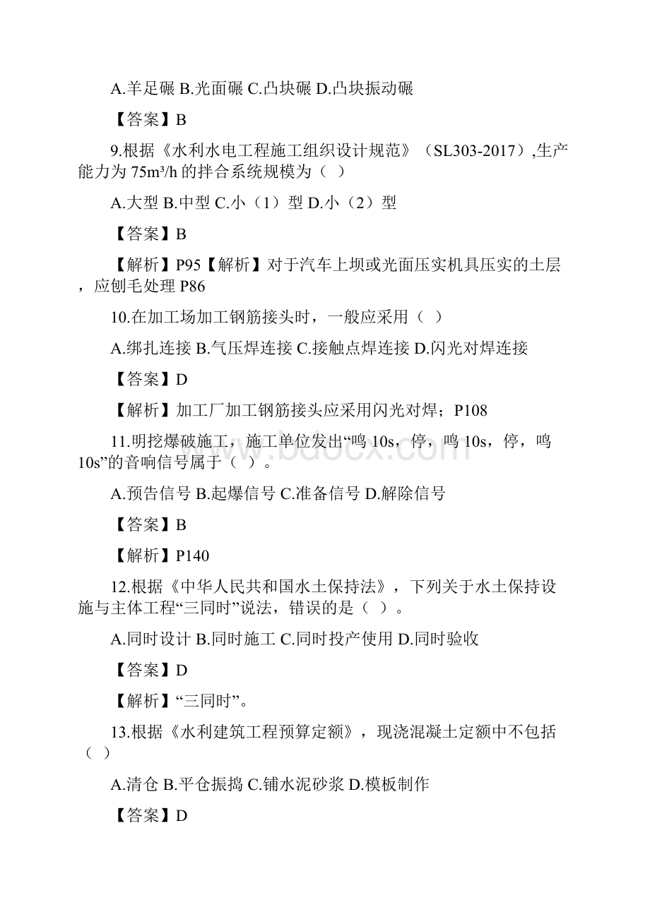 一建水利真题及答案.docx_第3页